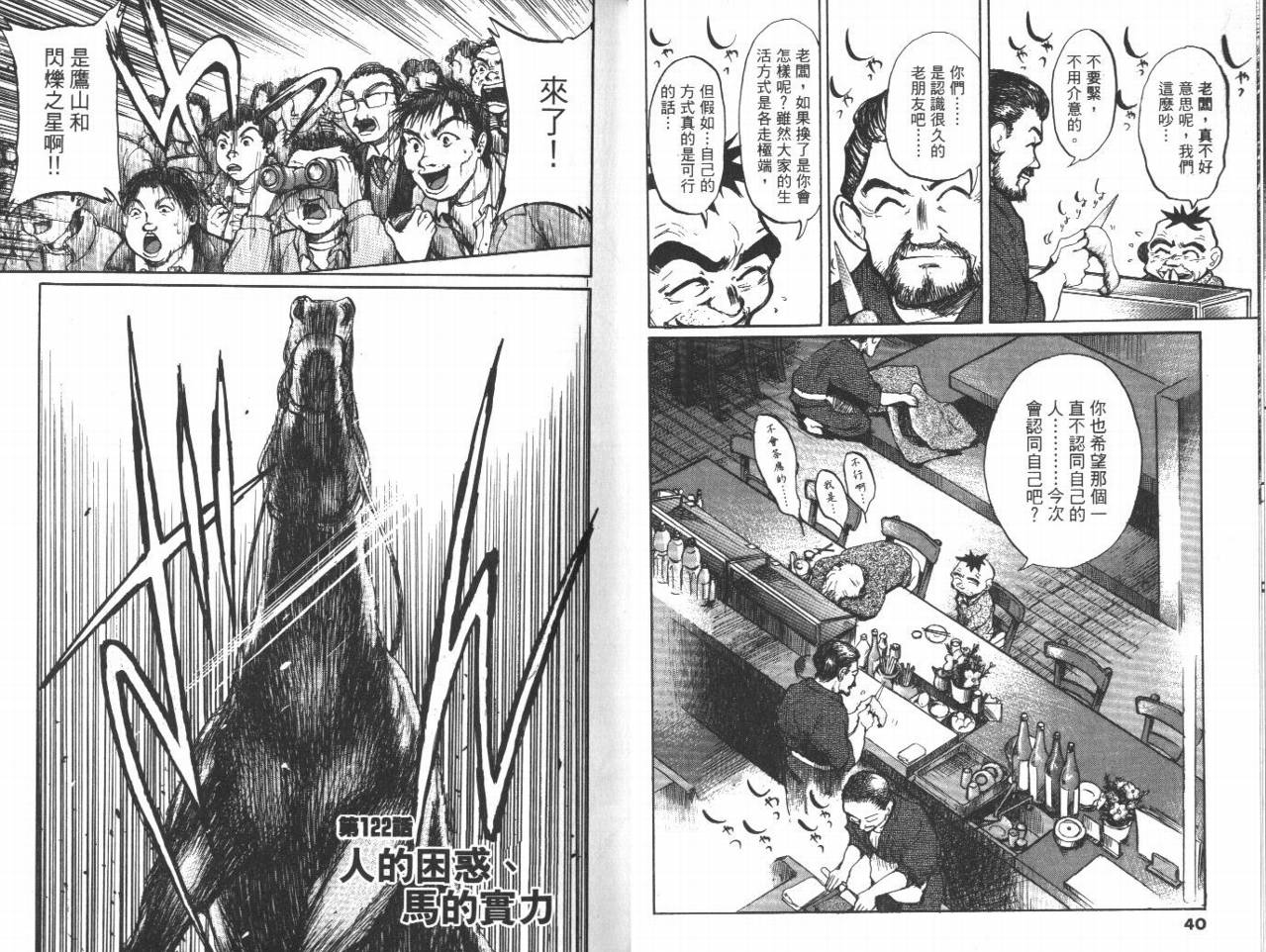 骑师路途 第12卷 第20页