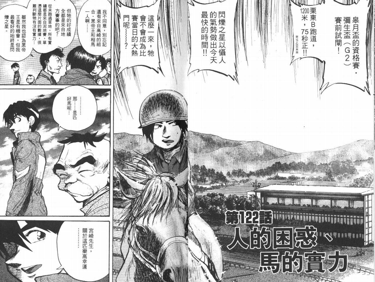 骑师路途 第12卷 第21页