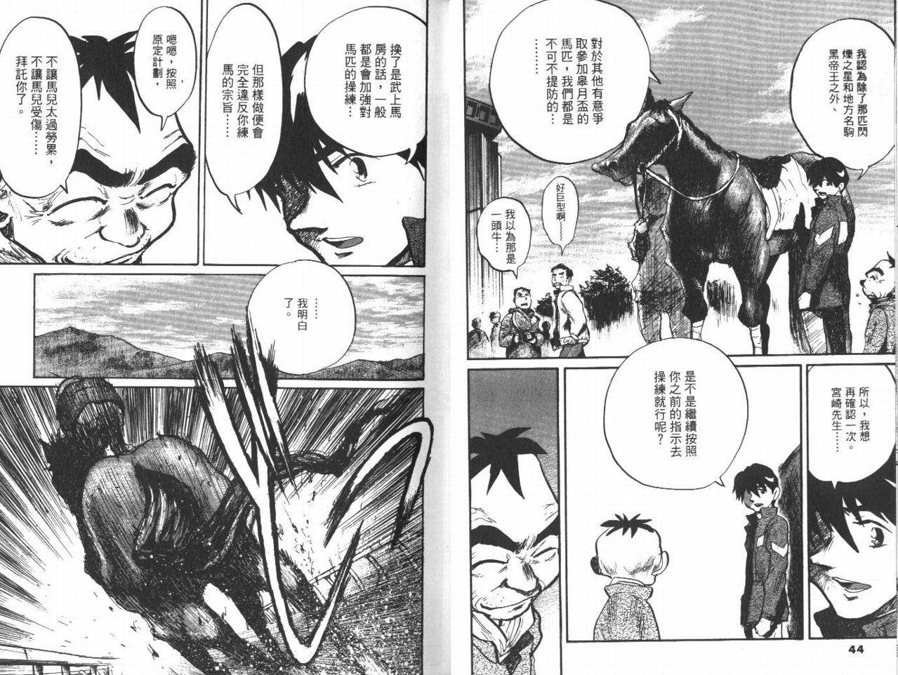 骑师路途 第12卷 第22页