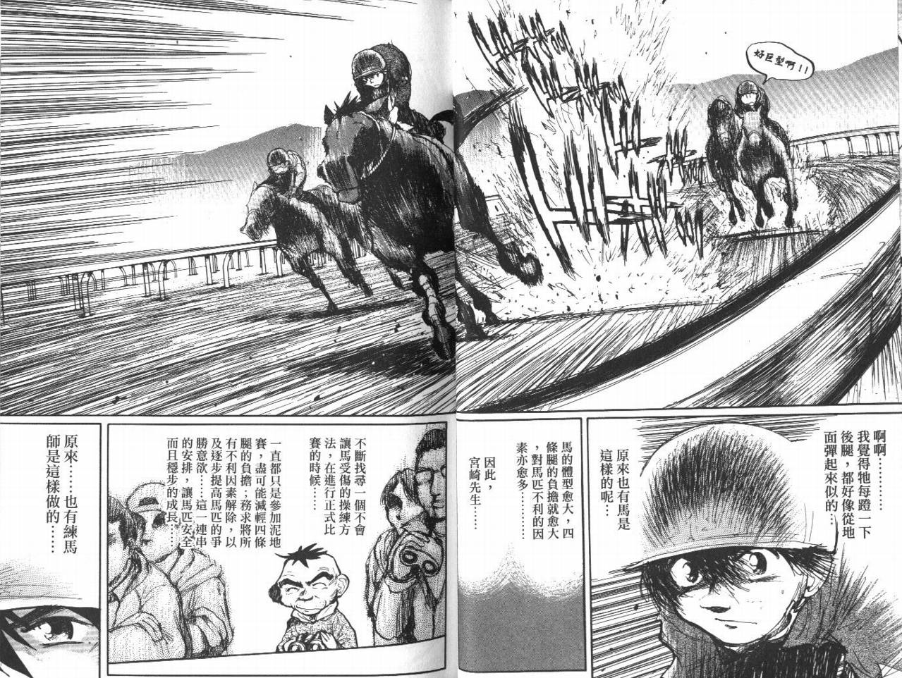 骑师路途 第12卷 第23页