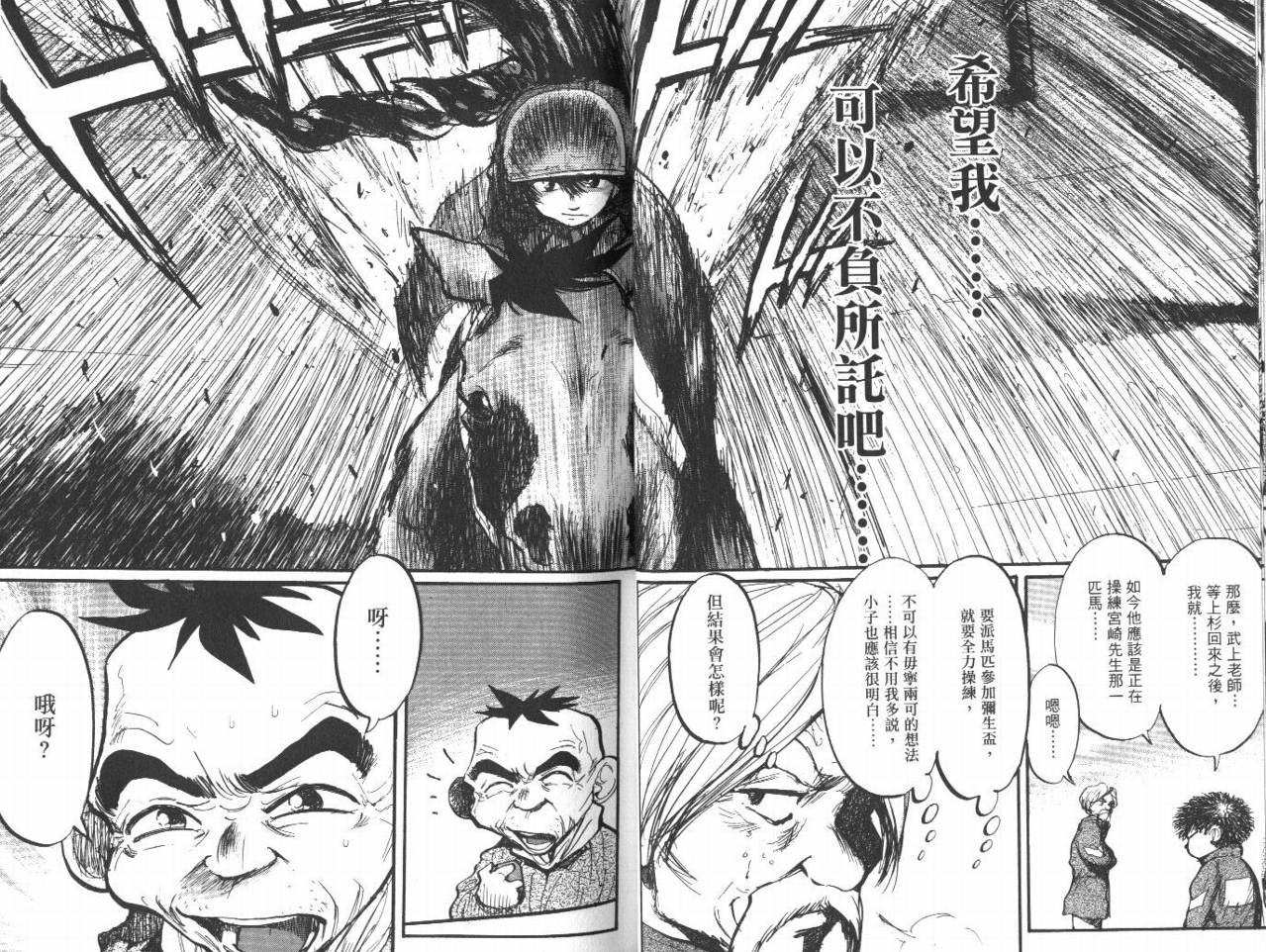 骑师路途 第12卷 第24页