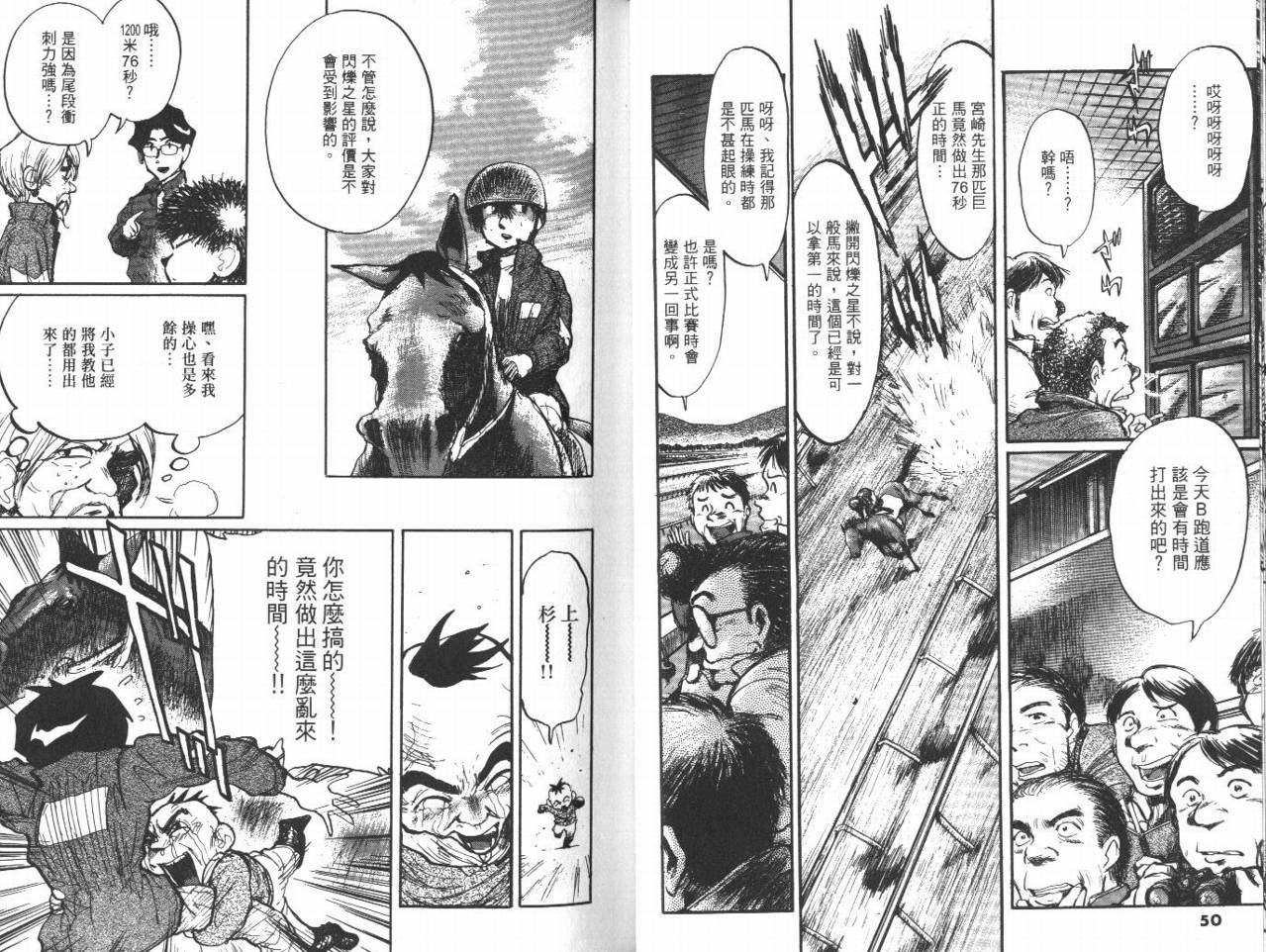 骑师路途 第12卷 第25页