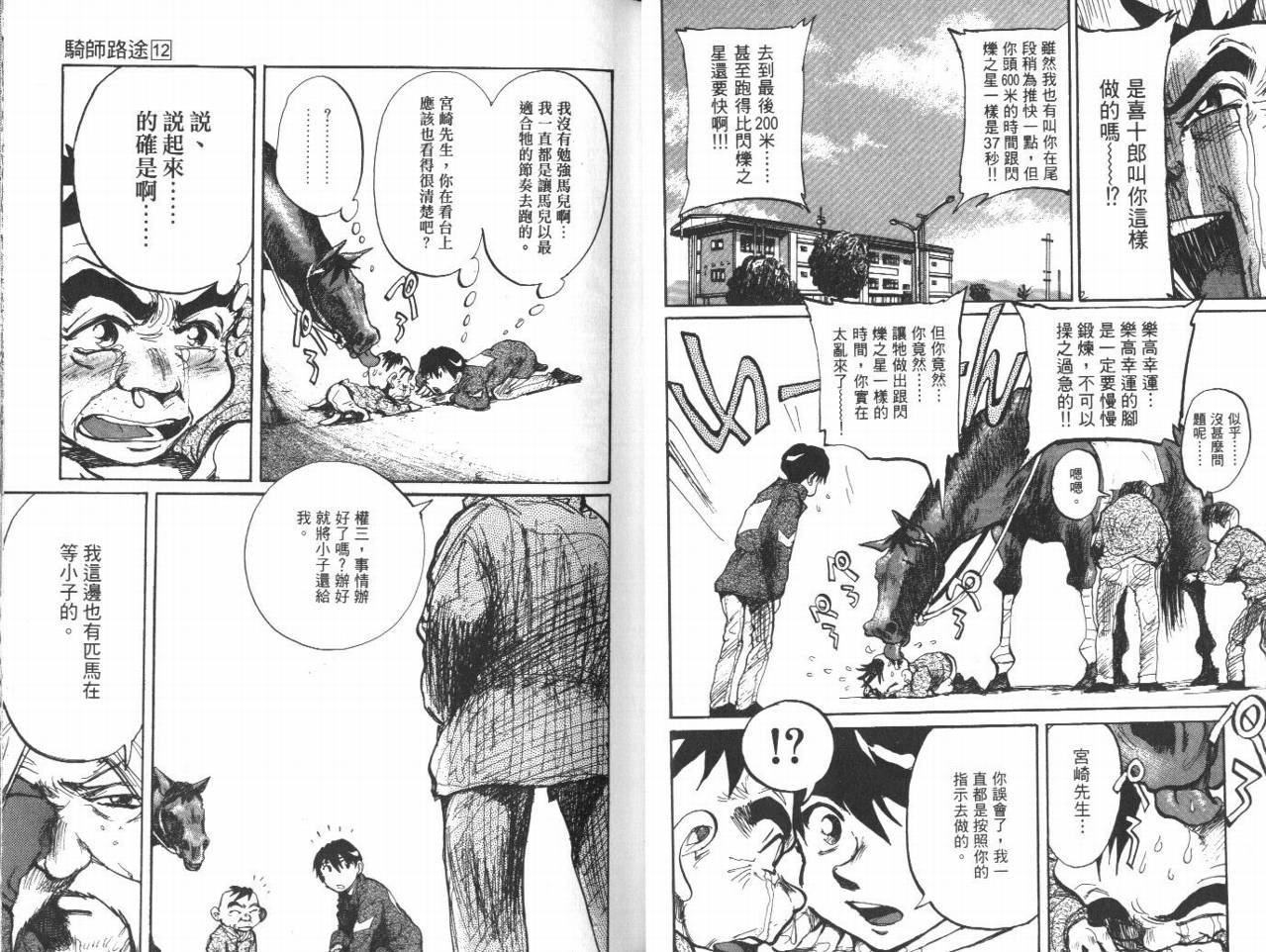 骑师路途 第12卷 第26页