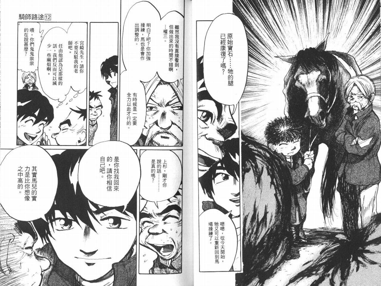 骑师路途 第12卷 第27页