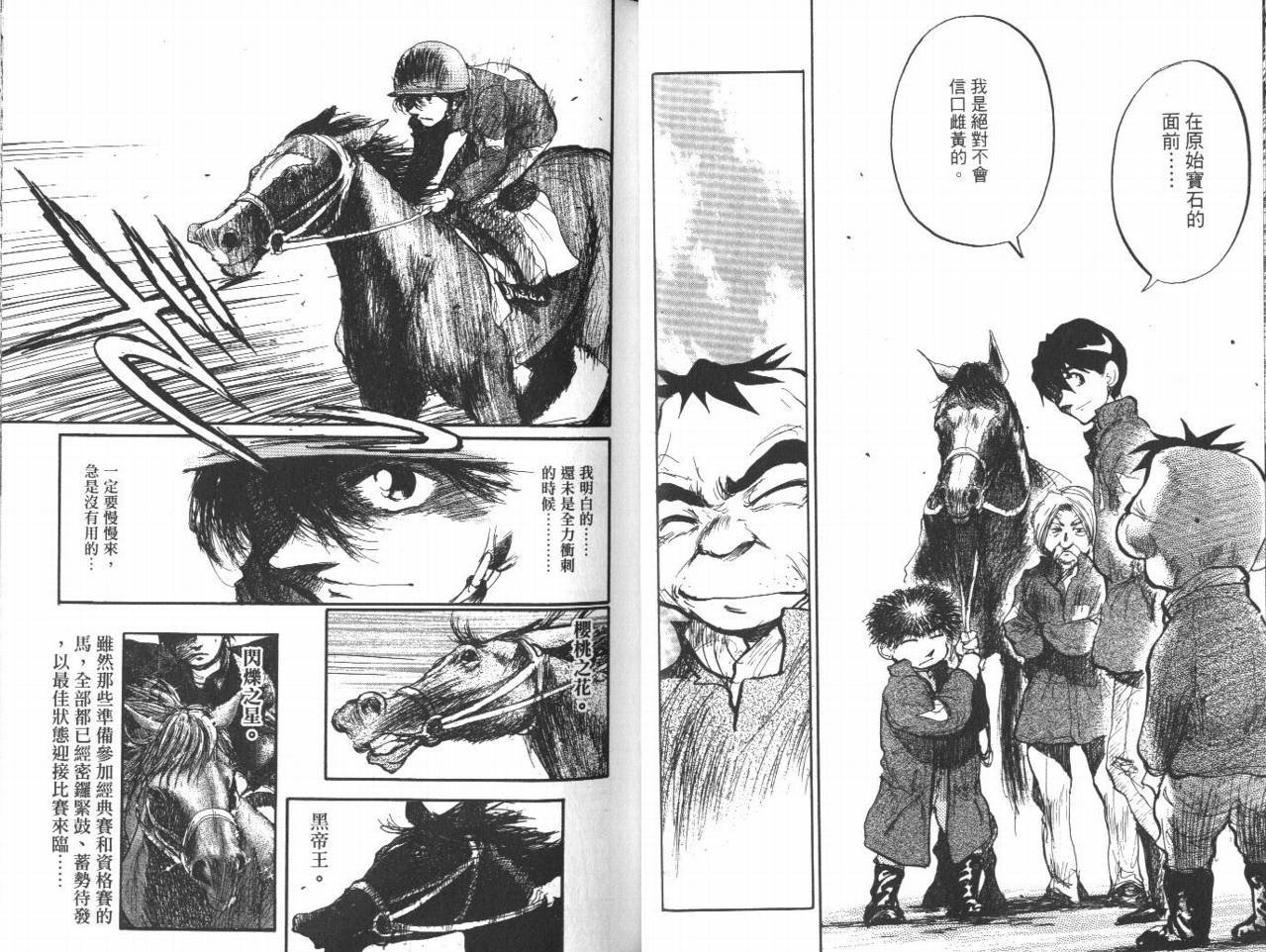 骑师路途 第12卷 第28页