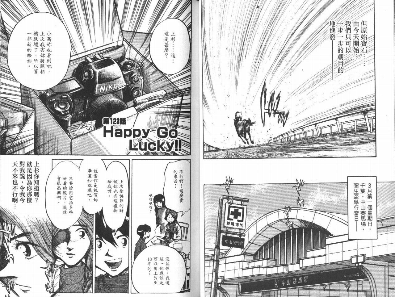 骑师路途 第12卷 第29页