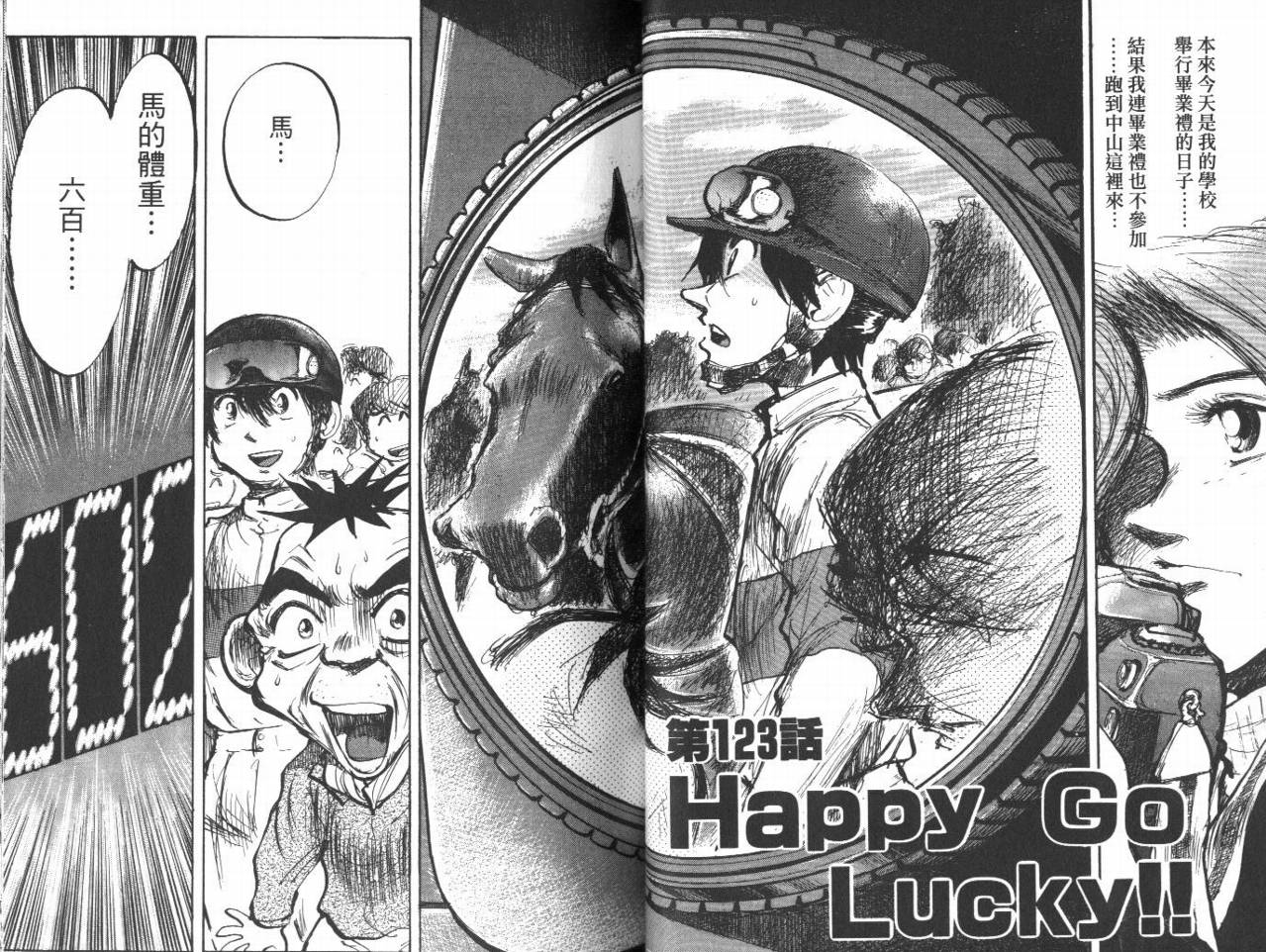 骑师路途 第12卷 第30页