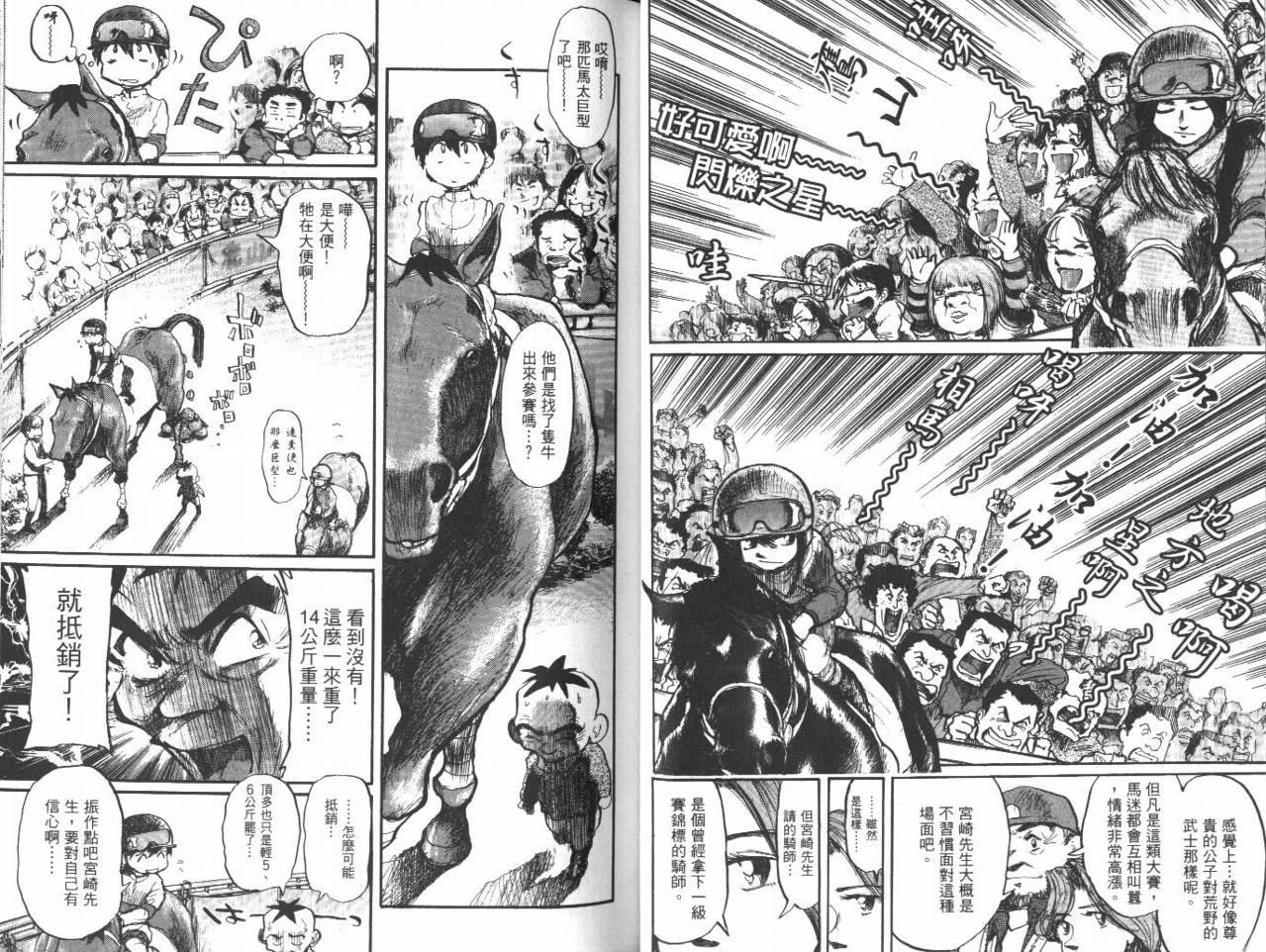 骑师路途 第12卷 第32页