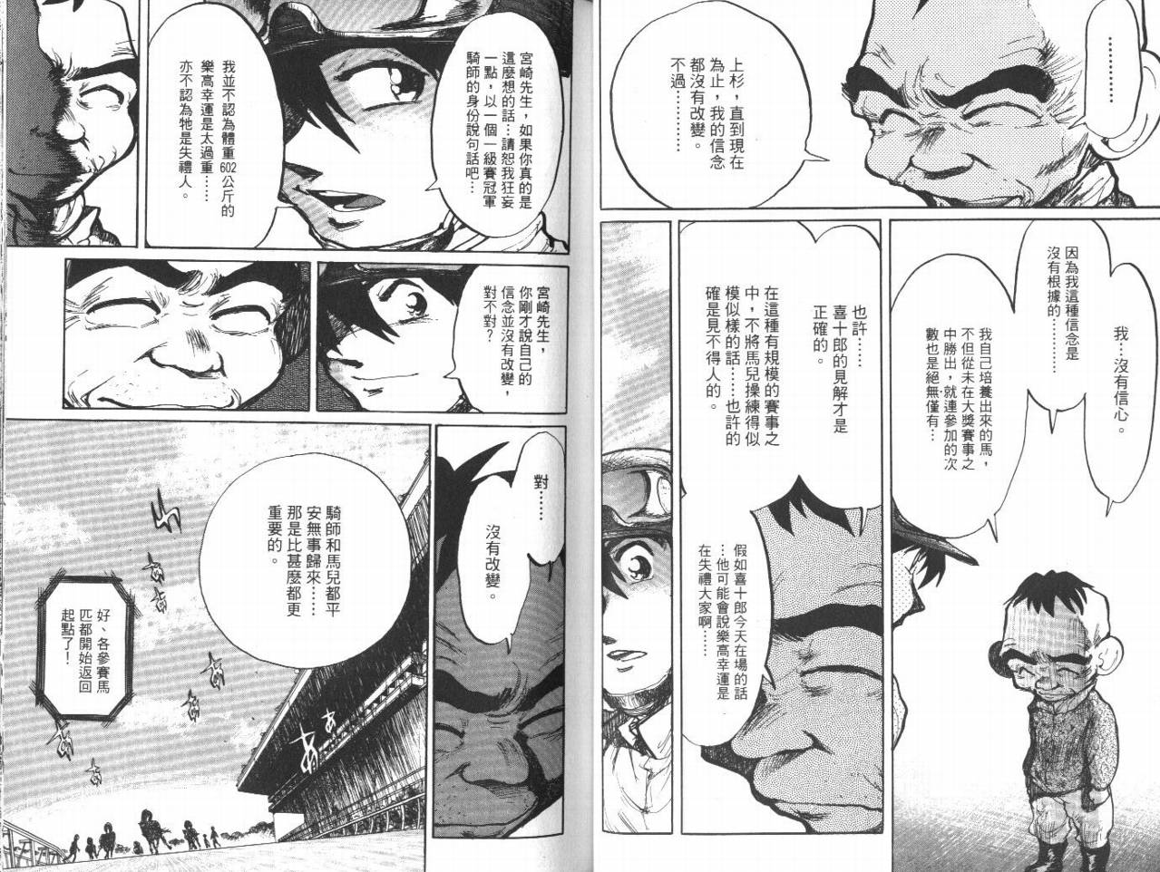 骑师路途 第12卷 第33页