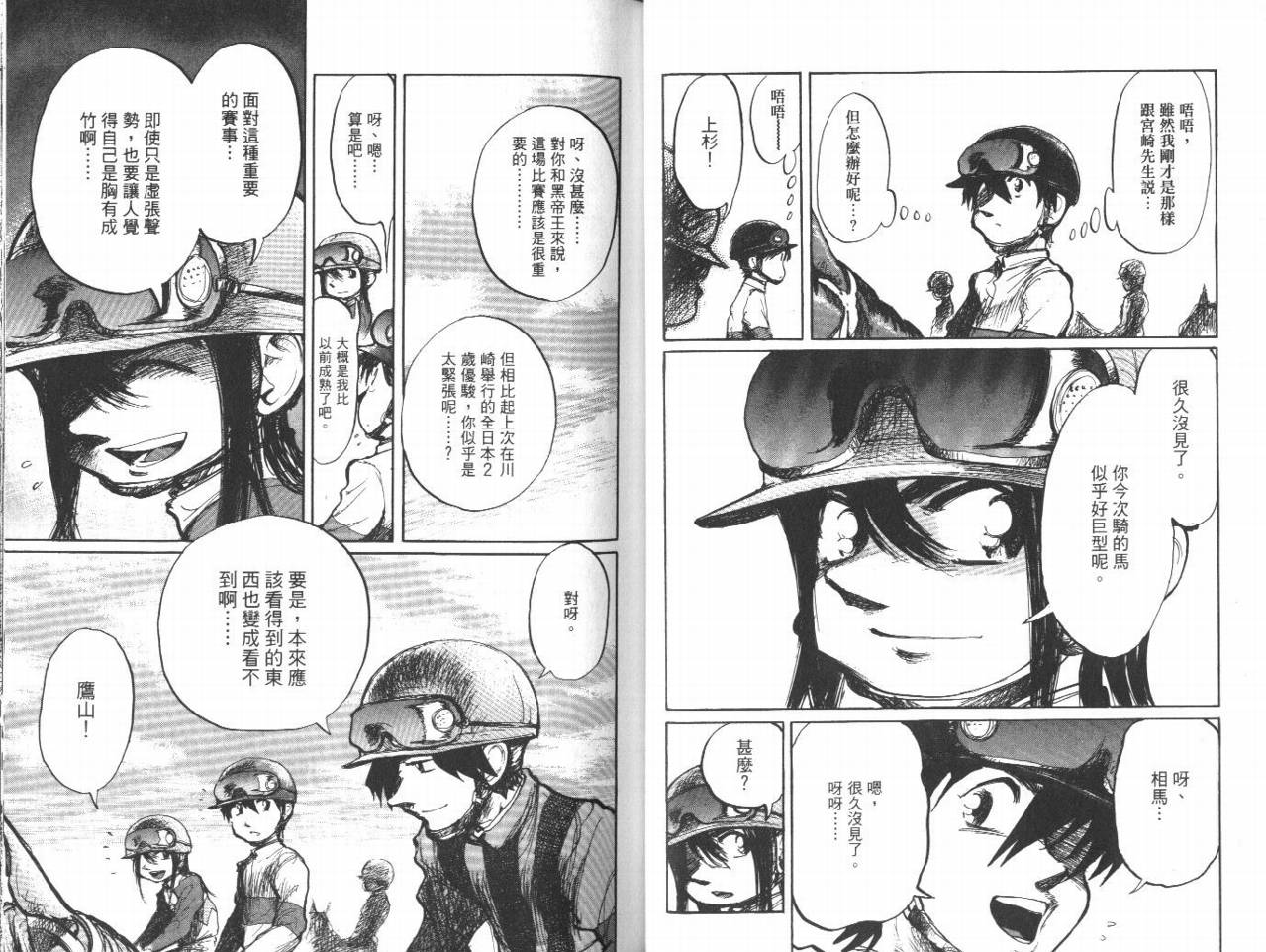 骑师路途 第12卷 第34页