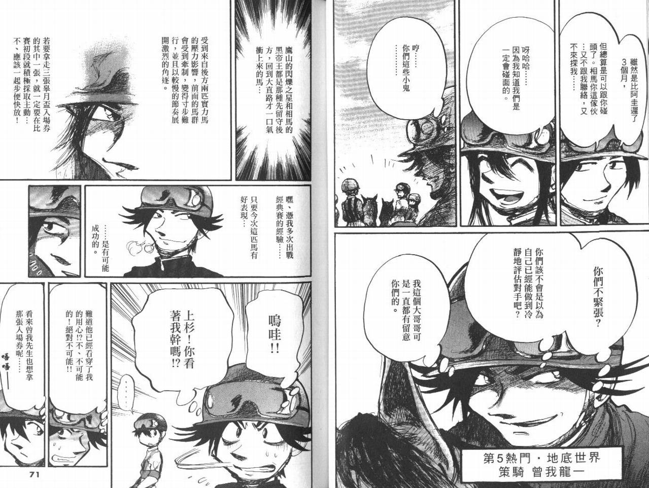 骑师路途 第12卷 第35页