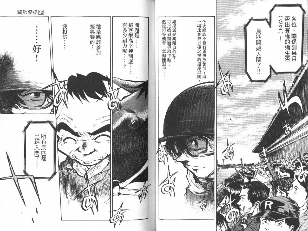 骑师路途 第12卷 第36页