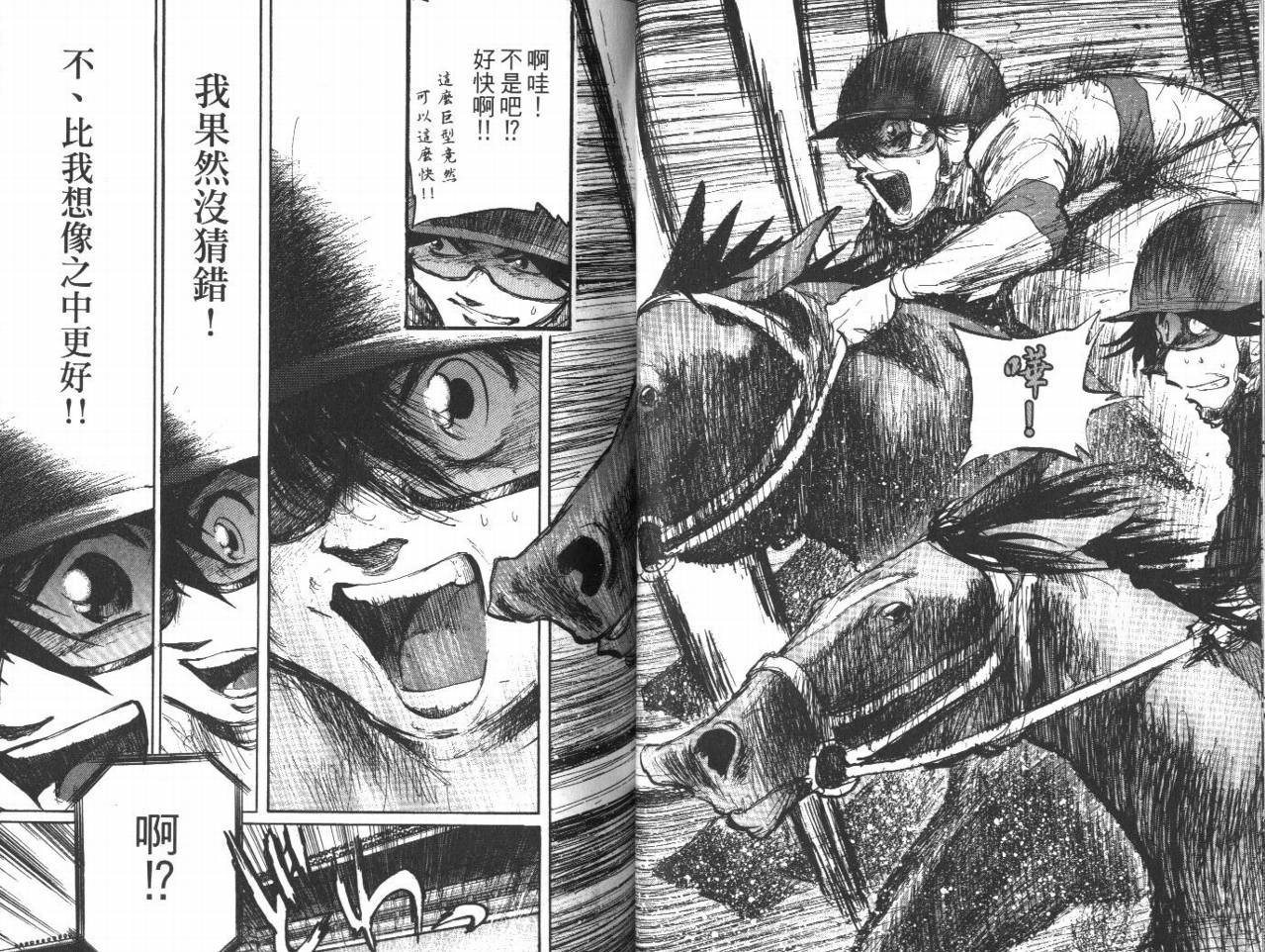 骑师路途 第12卷 第37页