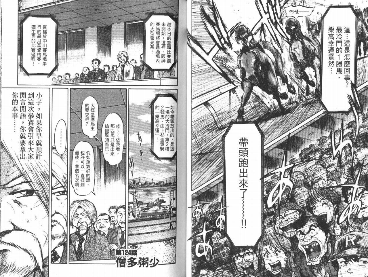 骑师路途 第12卷 第38页