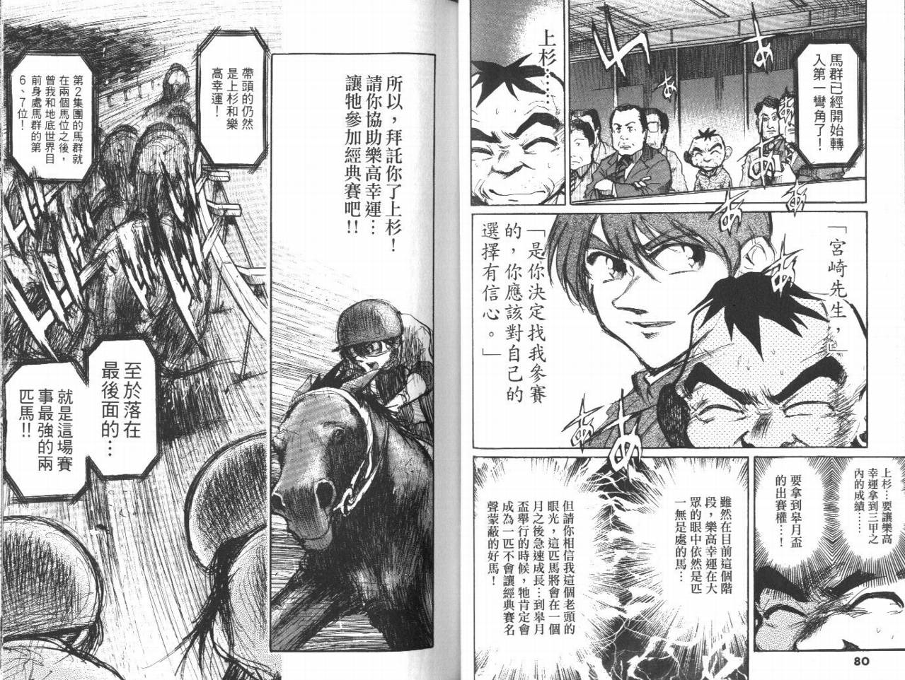 骑师路途 第12卷 第40页