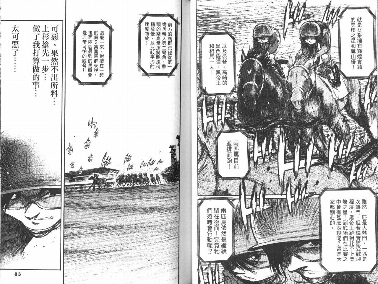 骑师路途 第12卷 第41页