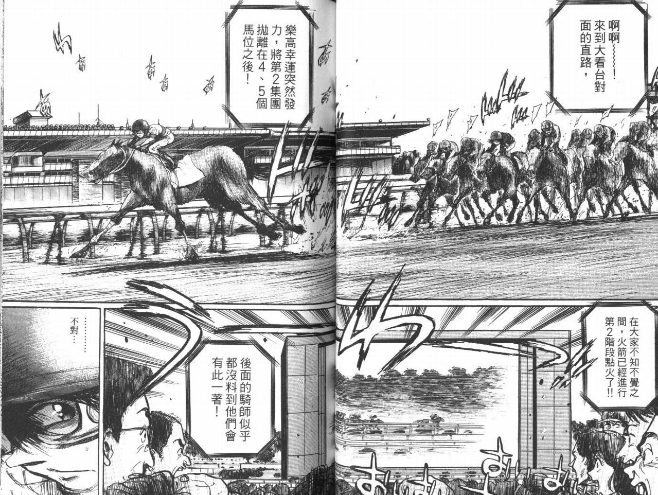 骑师路途 第12卷 第43页