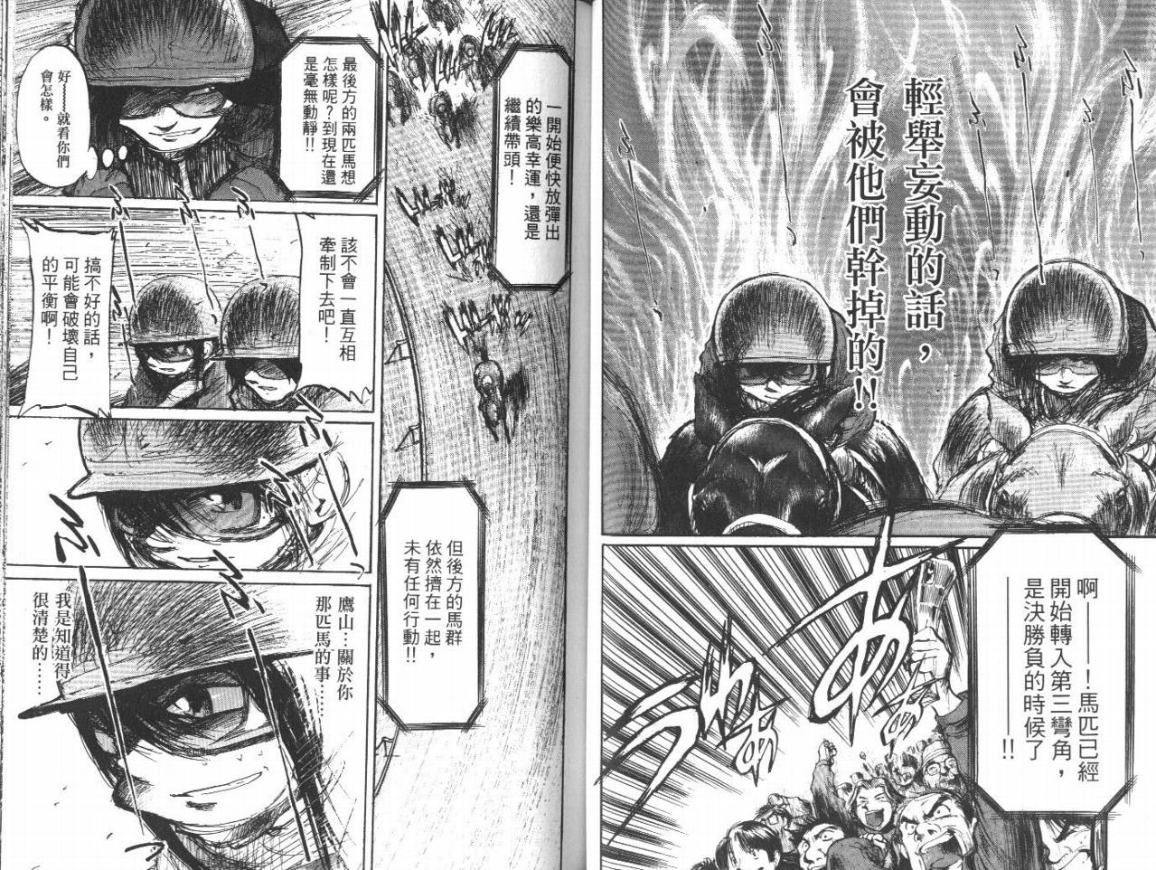 骑师路途 第12卷 第45页