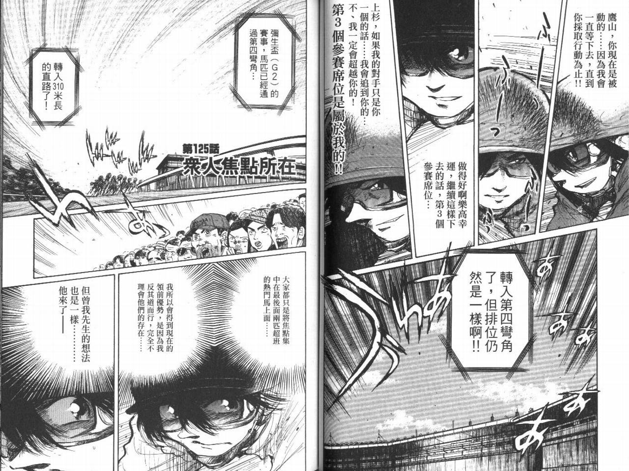 骑师路途 第12卷 第47页