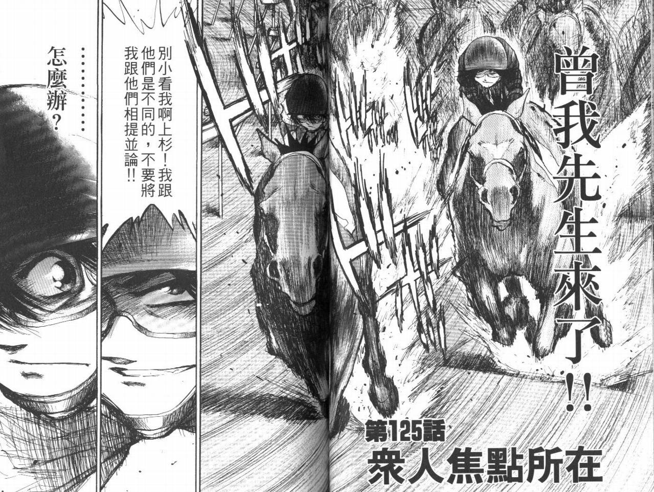 骑师路途 第12卷 第48页