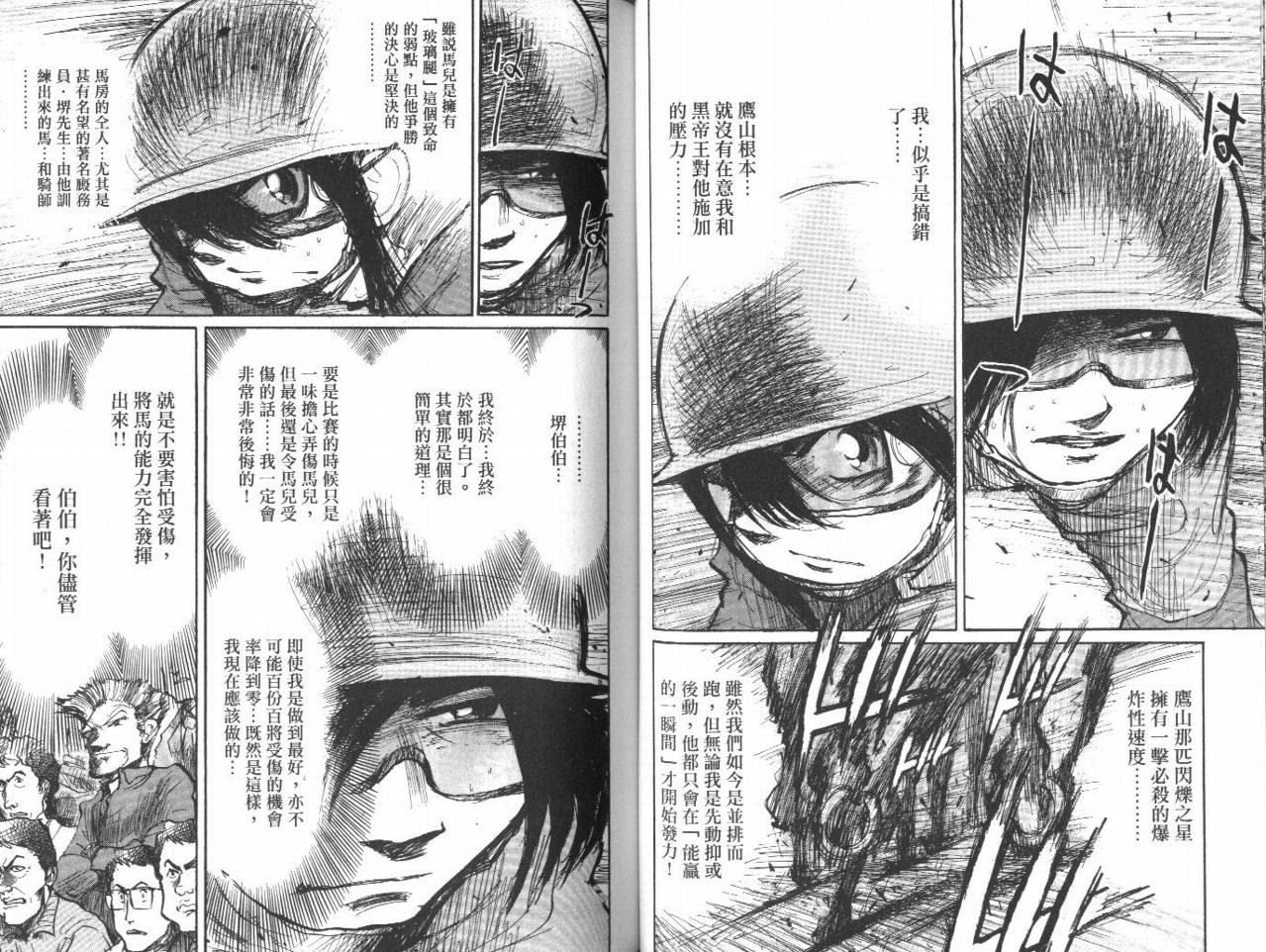 骑师路途 第12卷 第50页