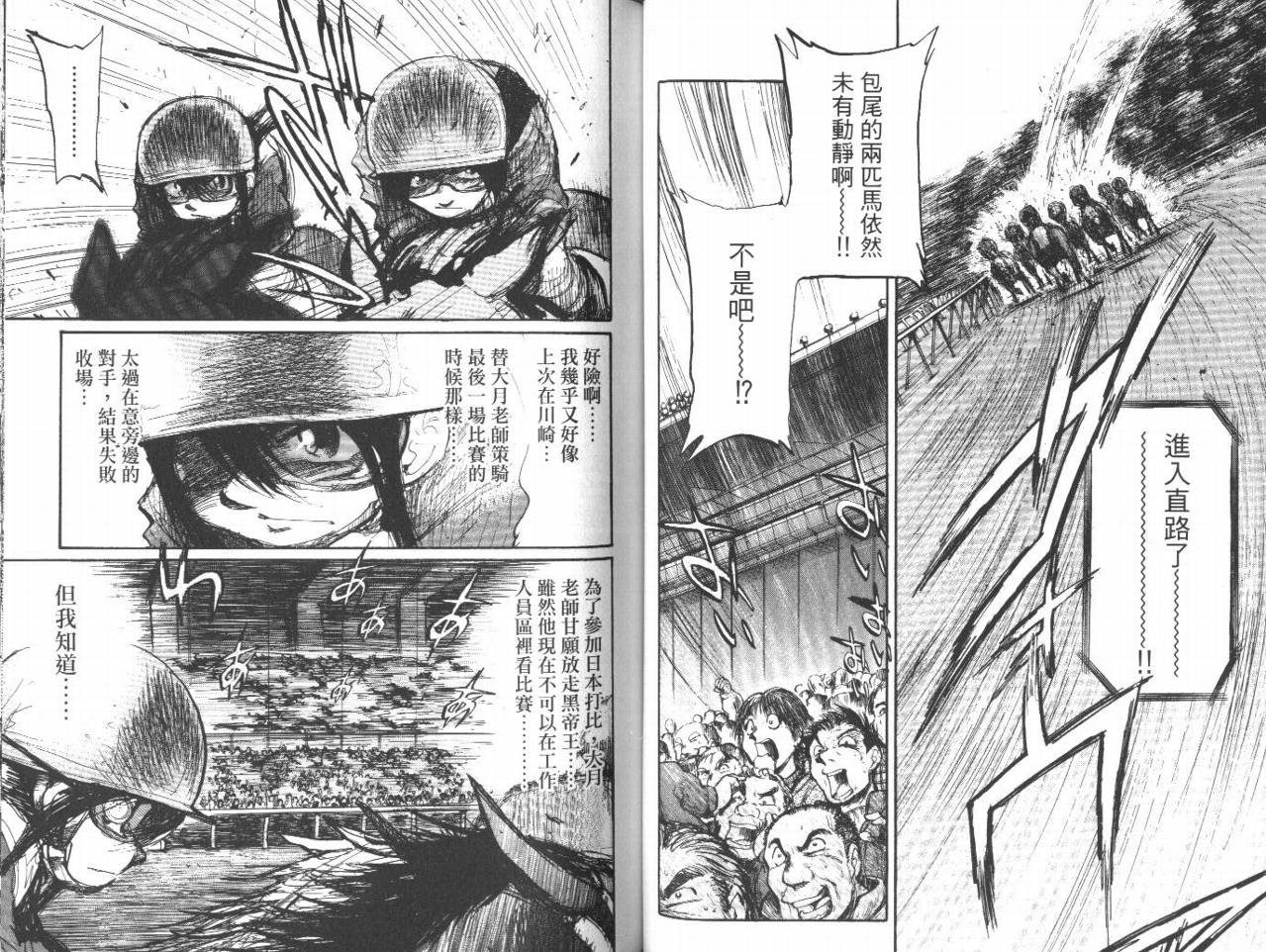 骑师路途 第12卷 第51页