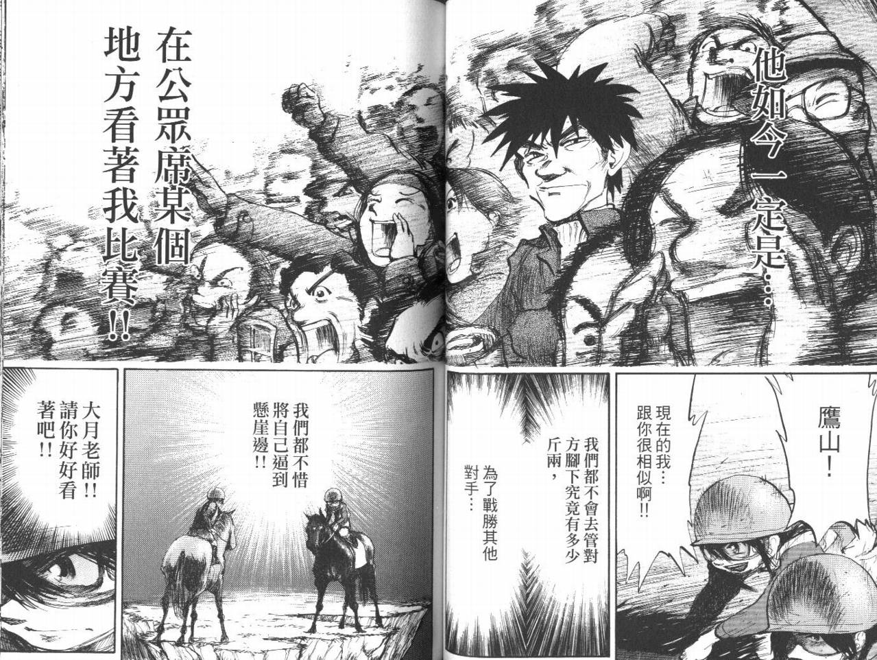 骑师路途 第12卷 第52页