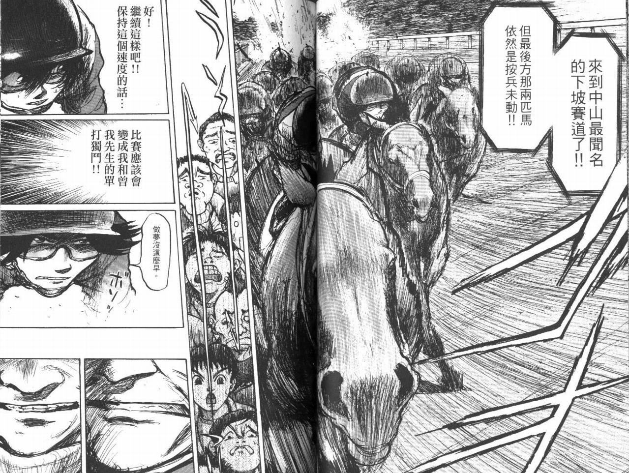 骑师路途 第12卷 第53页