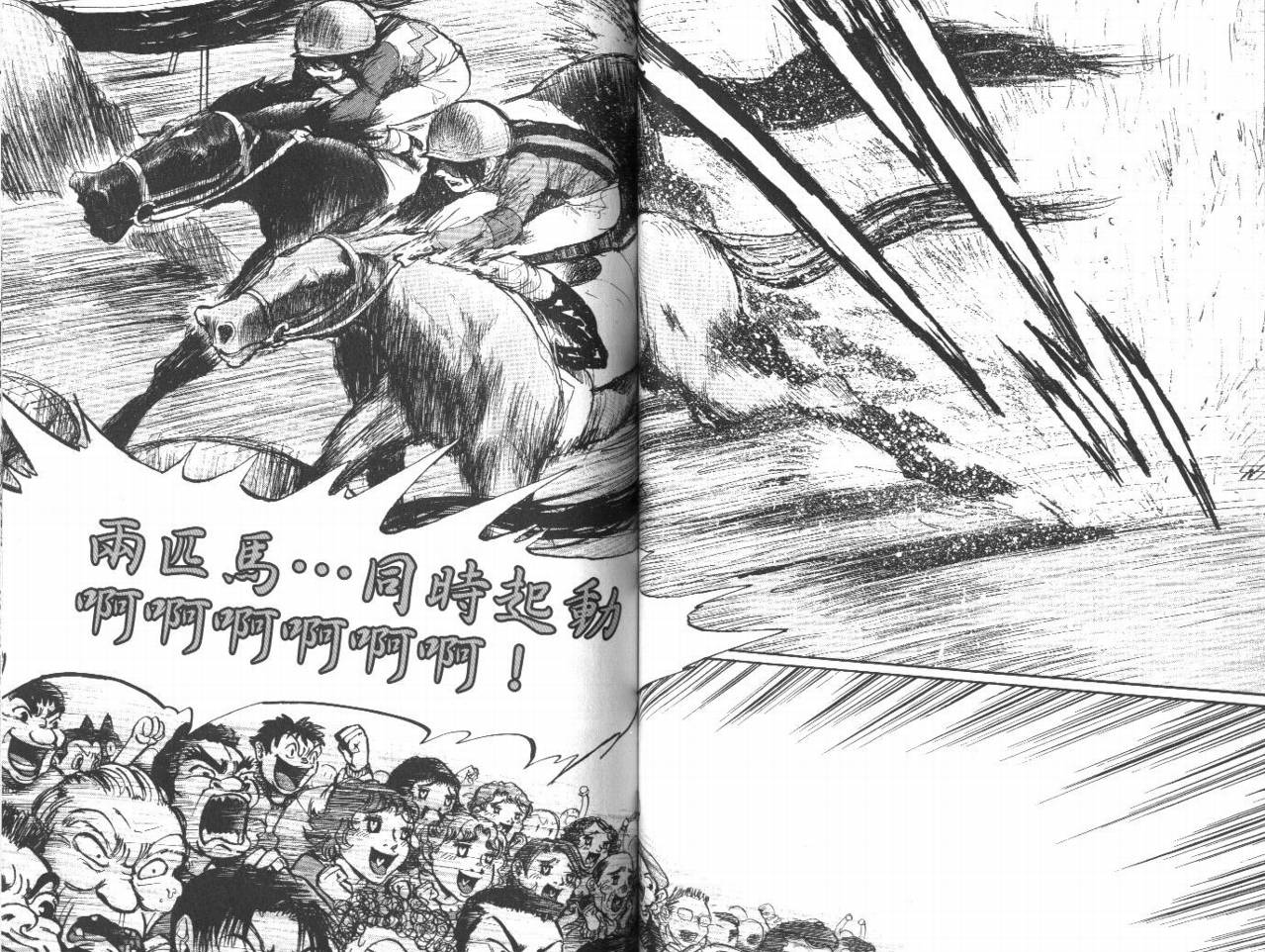 骑师路途 第12卷 第55页