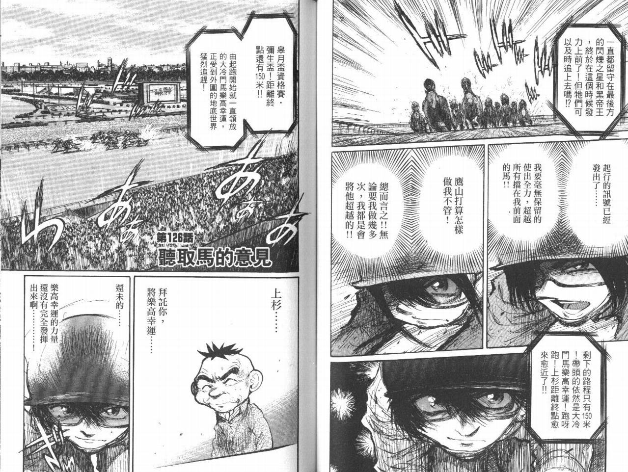 骑师路途 第12卷 第56页