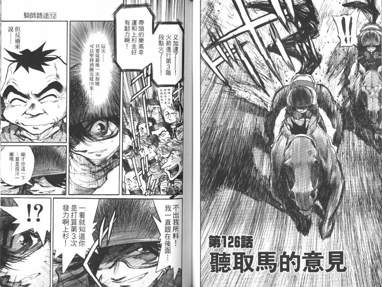 骑师路途 第12卷 第57页