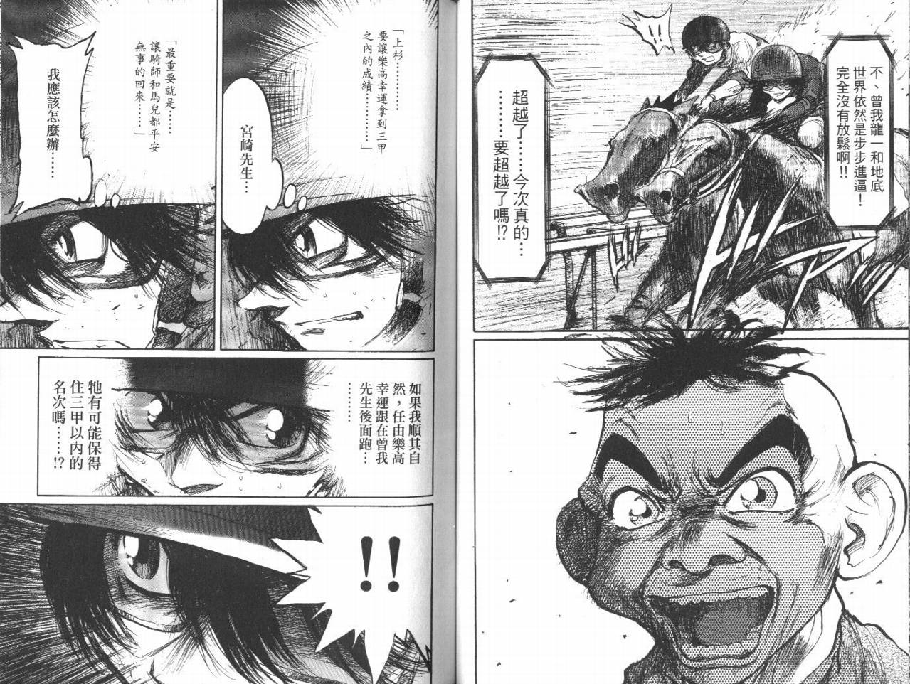 骑师路途 第12卷 第58页