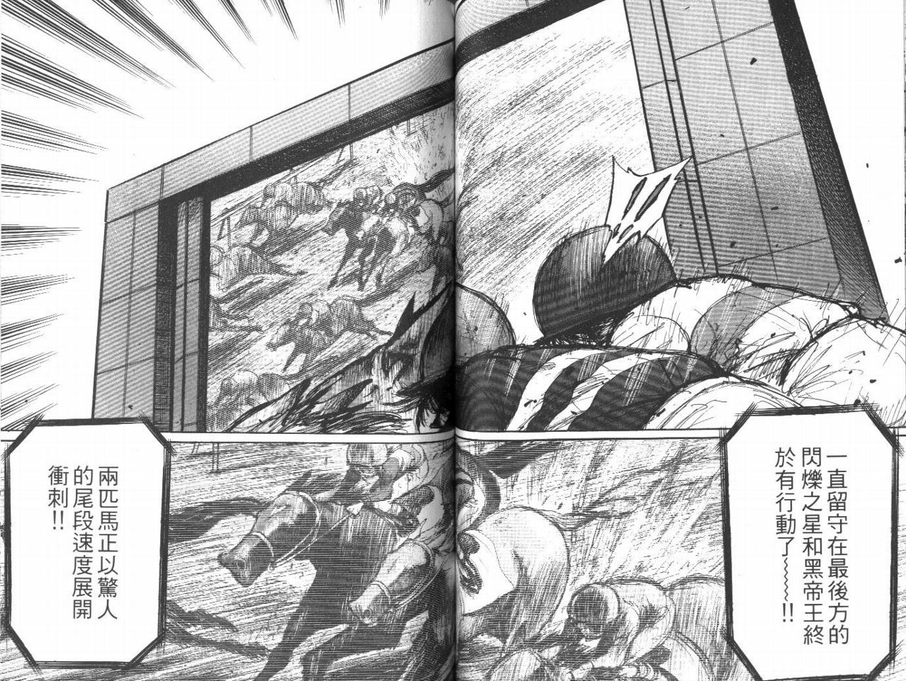 骑师路途 第12卷 第59页