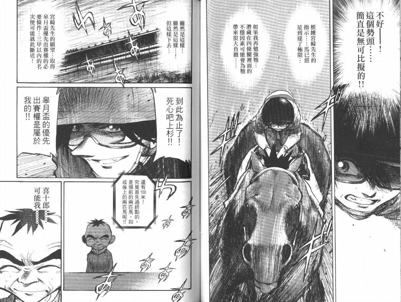 骑师路途 第12卷 第60页