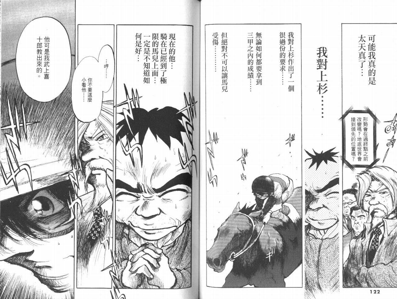 骑师路途 第12卷 第61页