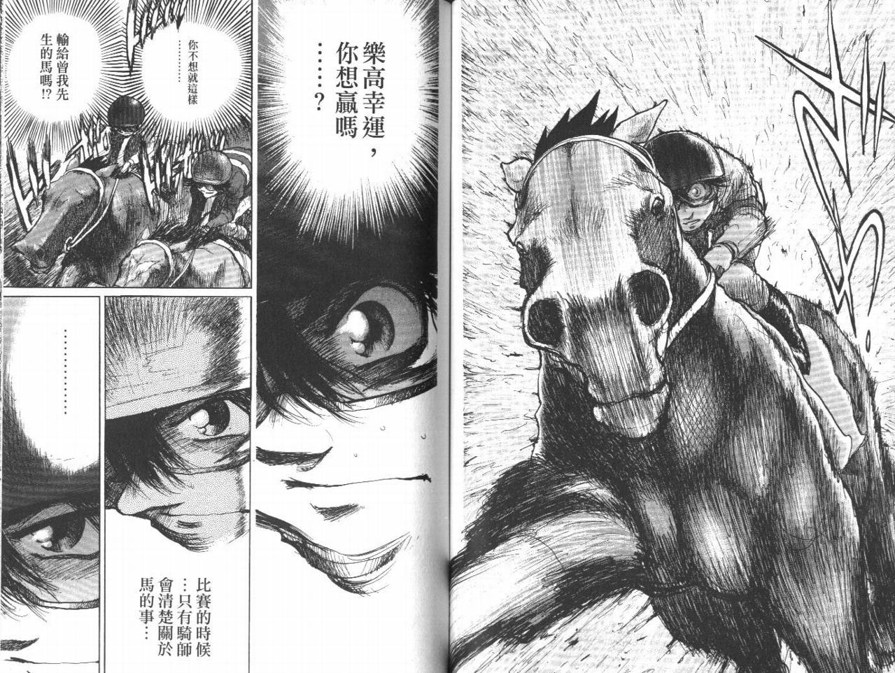 骑师路途 第12卷 第62页