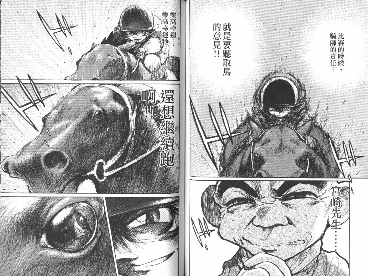 骑师路途 第12卷 第63页