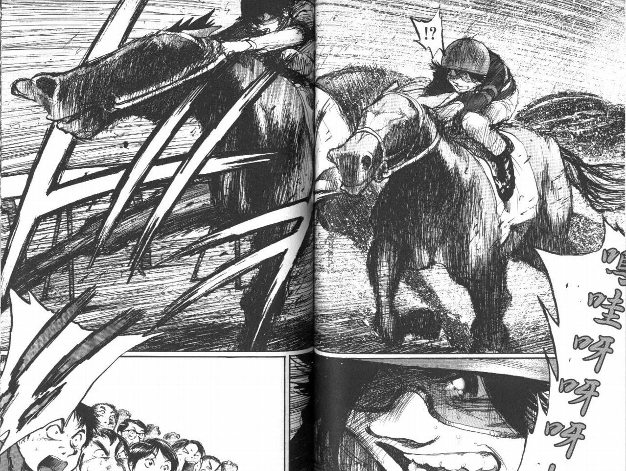 骑师路途 第12卷 第64页