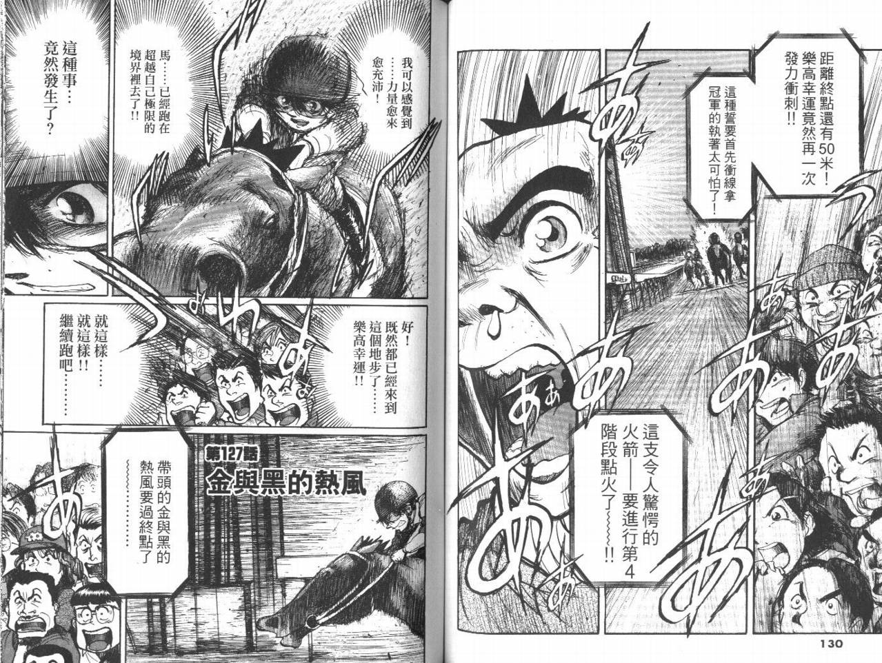 骑师路途 第12卷 第65页