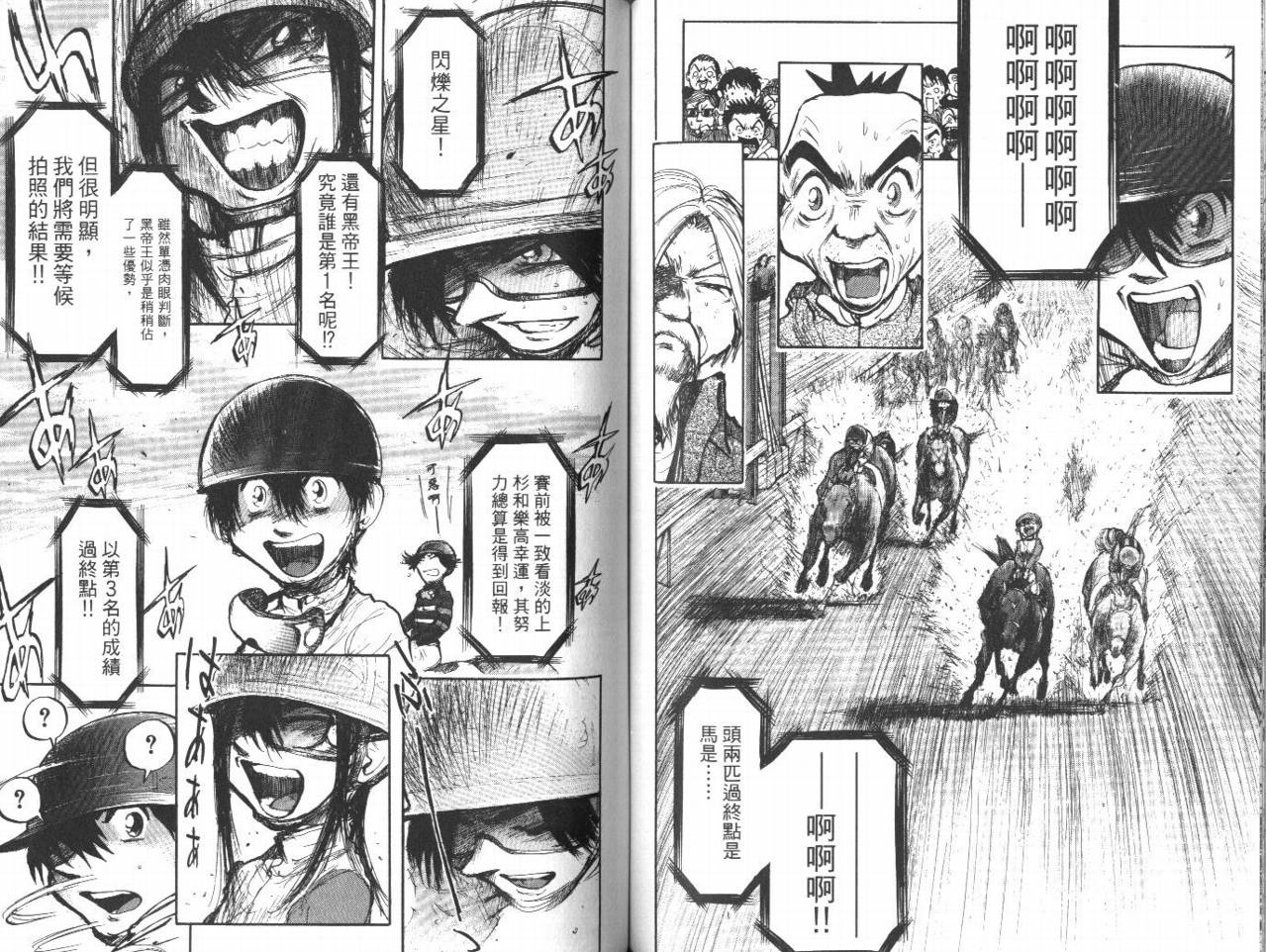 骑师路途 第12卷 第68页