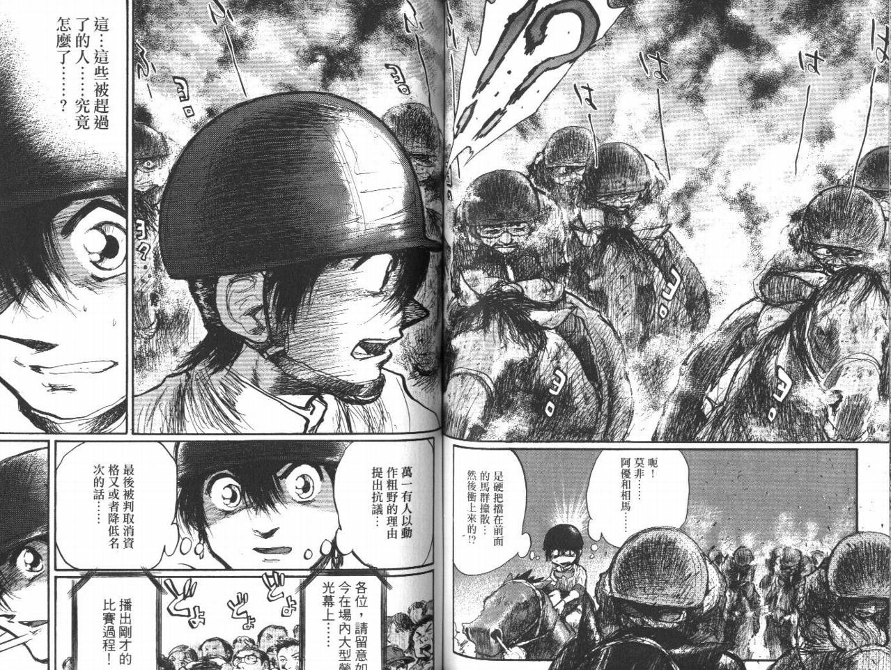 骑师路途 第12卷 第69页