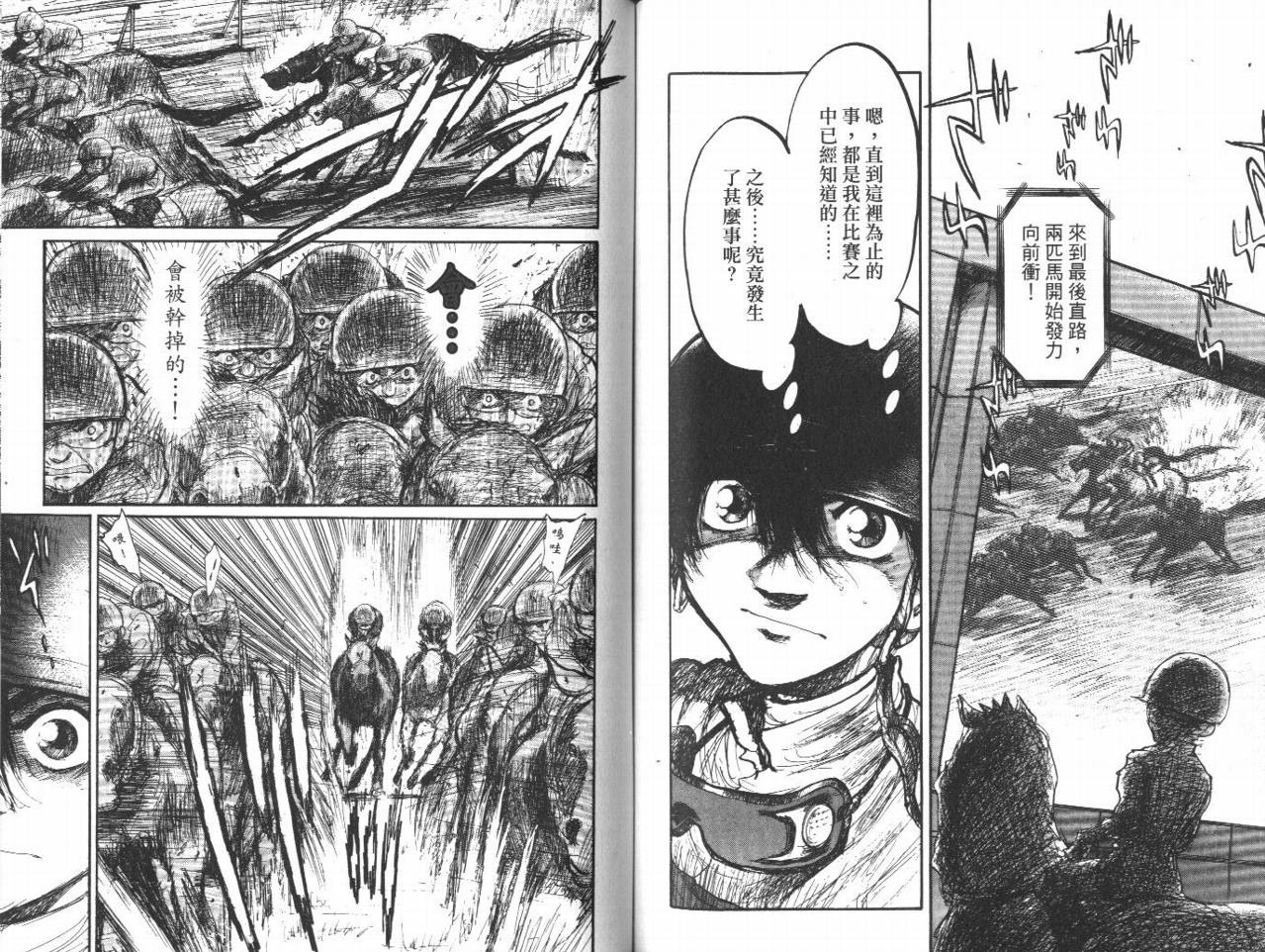 骑师路途 第12卷 第70页