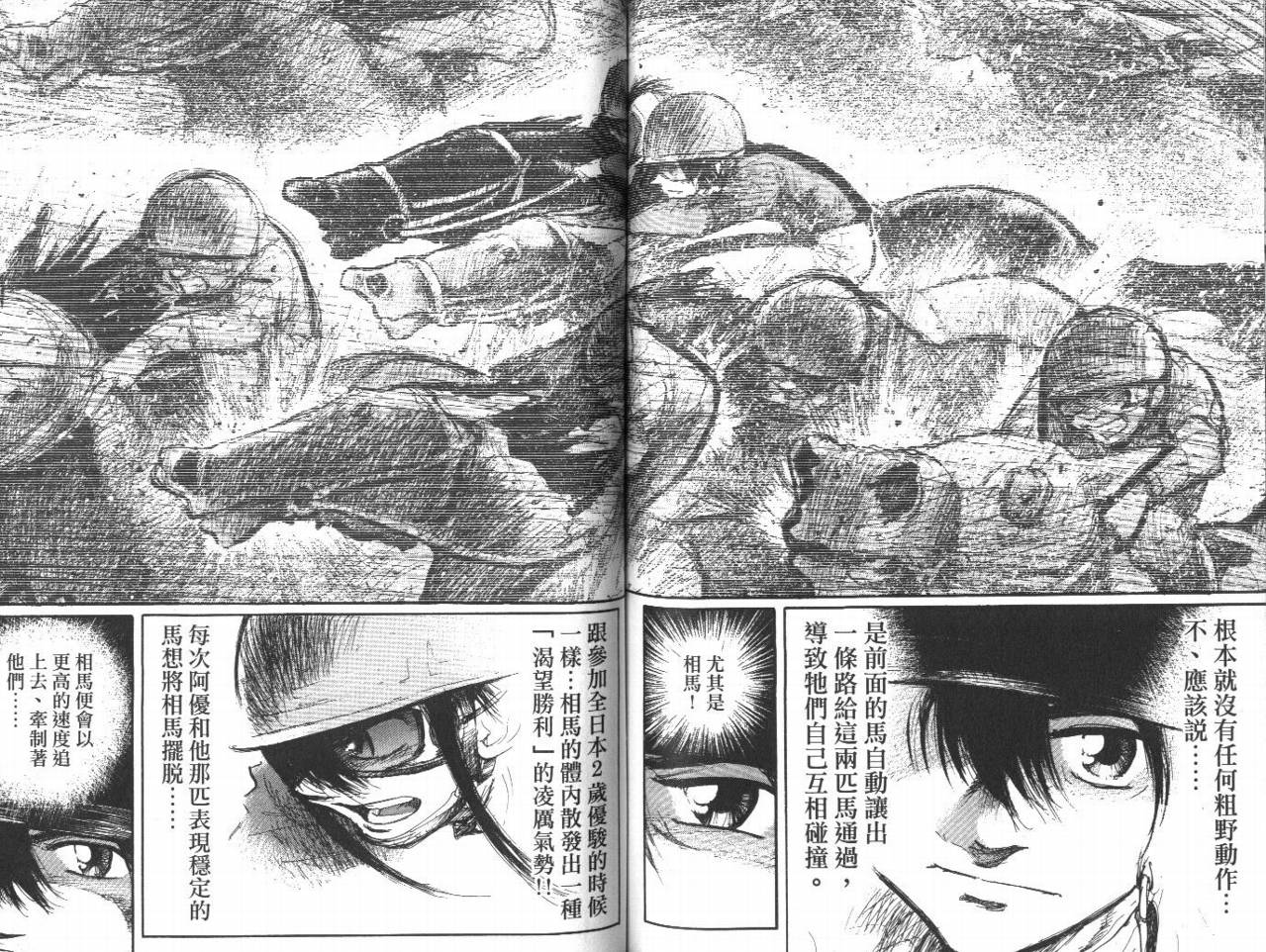 骑师路途 第12卷 第71页