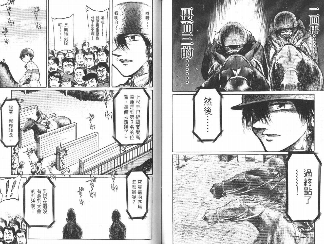 骑师路途 第12卷 第72页