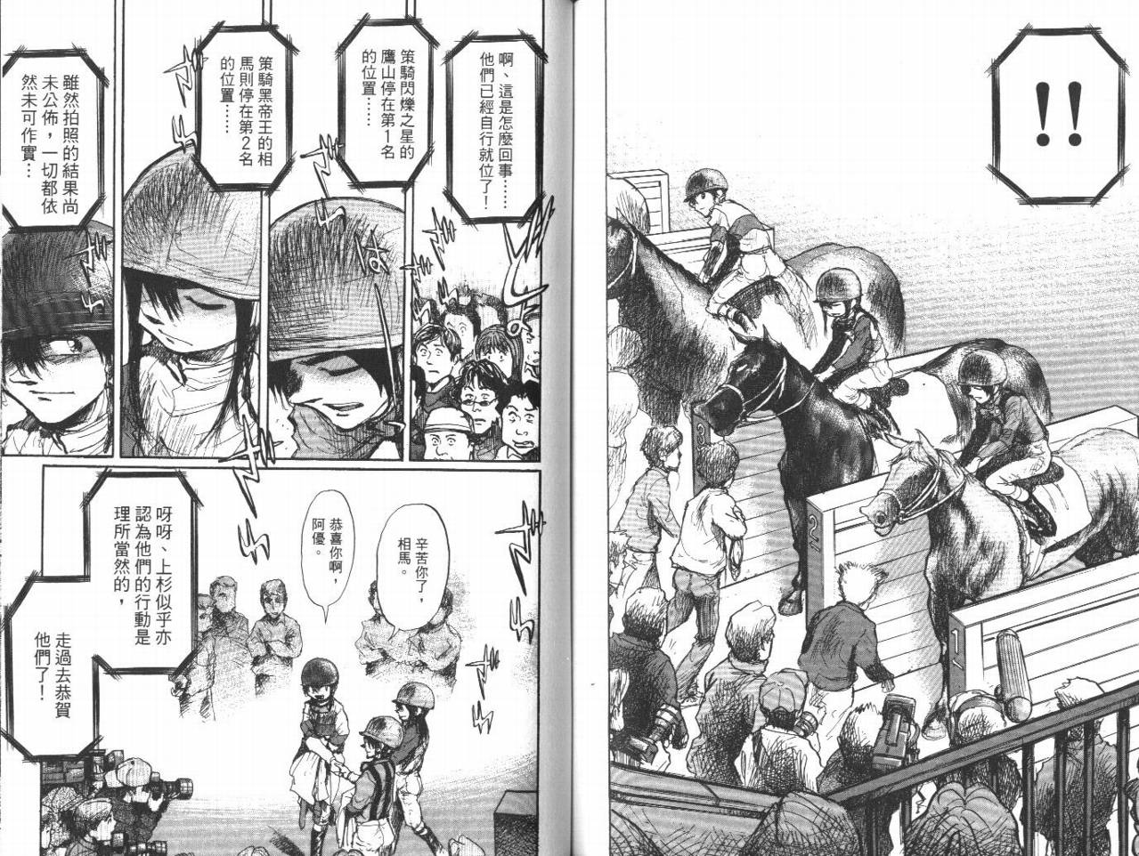 骑师路途 第12卷 第73页