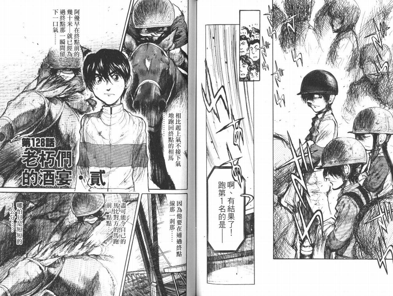 骑师路途 第12卷 第74页