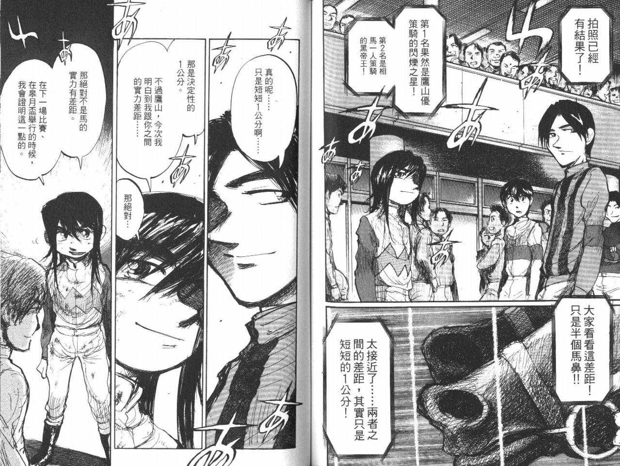 骑师路途 第12卷 第75页