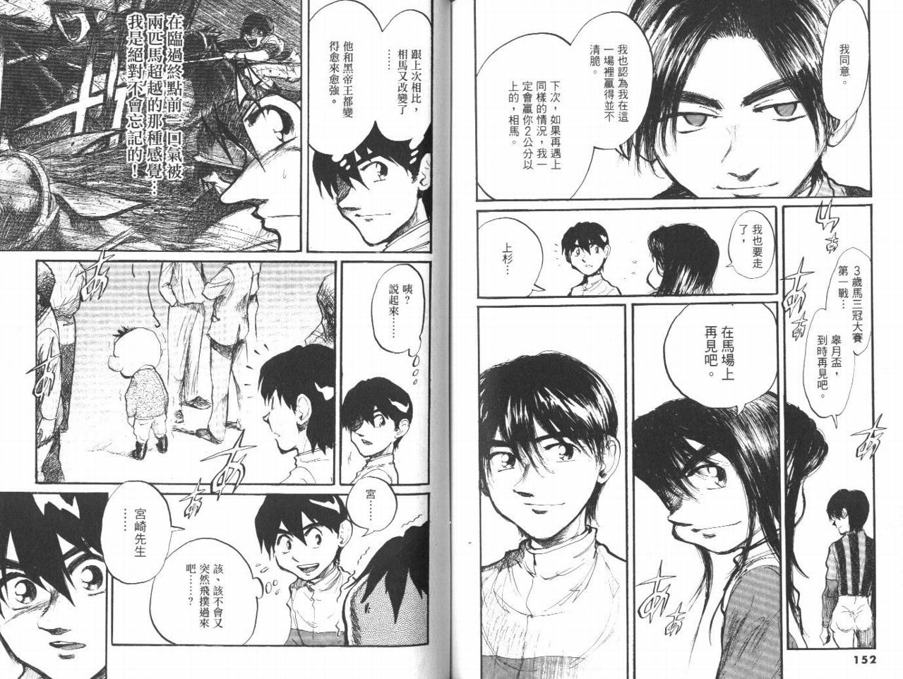 骑师路途 第12卷 第76页