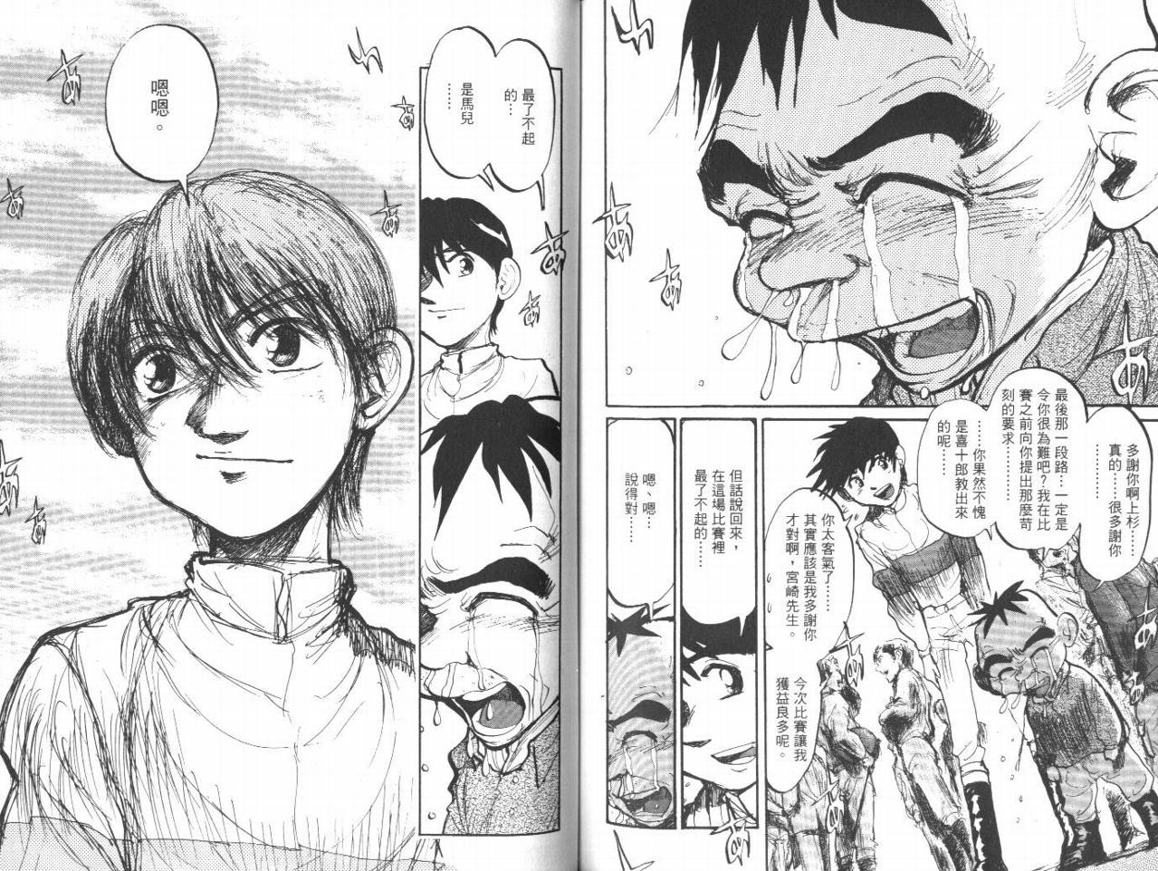 骑师路途 第12卷 第77页