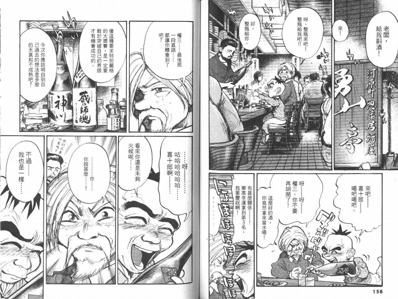 骑师路途 第12卷 第79页